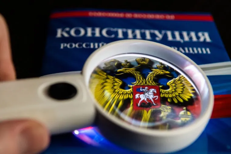 Конституция Российской Федерации с изменениями на 2020 год. Клипарт. Екатеринбург