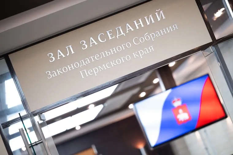 Двадцать седьмое заседание Законодательного собрания Пермского края. Пермь