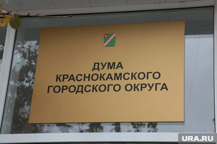 Кандидаты должны представить программы развития округа на заседании думы Краснокамска