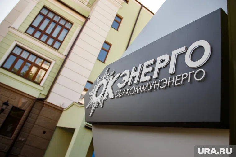 «Корпорация СТС» ответила на претензии о незаконности приватизации «Облкоммунэнерго»