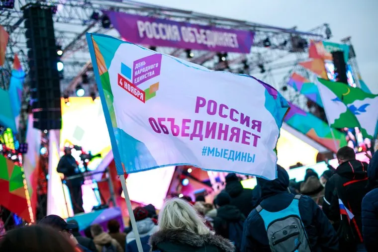 День народного единства. Москва