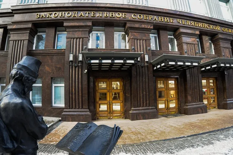 Законодательное собрание Челябинской области. Челябинск