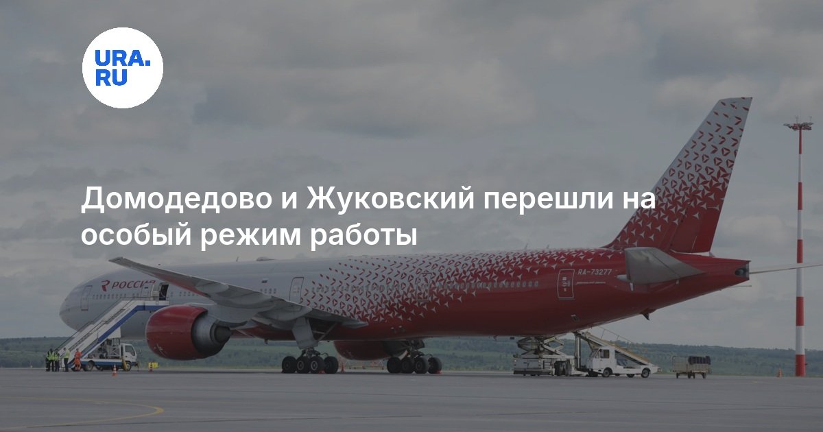 Больше ста рейсов сорвались — аэропорты гуглили 100 тысяч раз