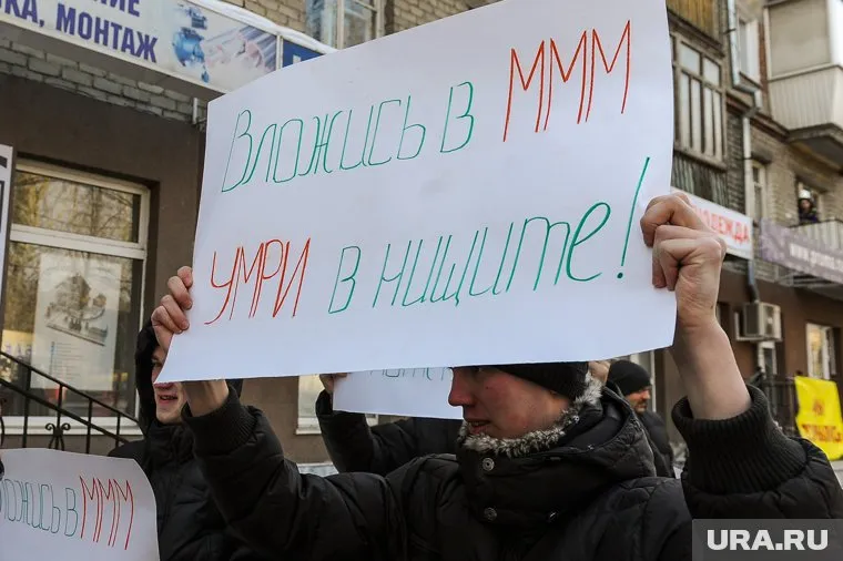 В Магнитогорске появилась новая финансовая пирамида