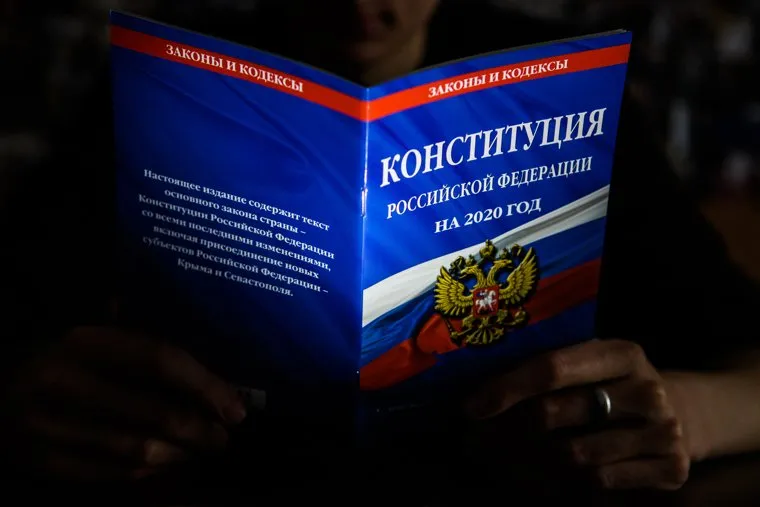 Конституция Российской Федерации с изменениями на 2020 год. Клипарт. Екатеринбург