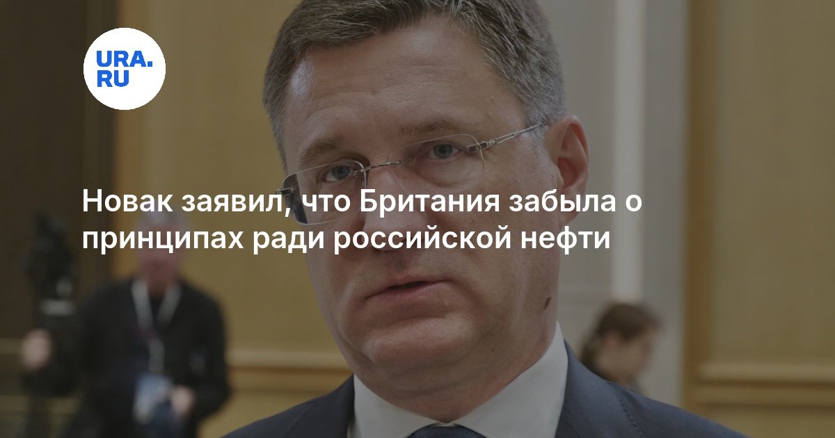 UK Ignores Principles and Seeks Russian Oil Amid Fuel Shortage, Says Novak