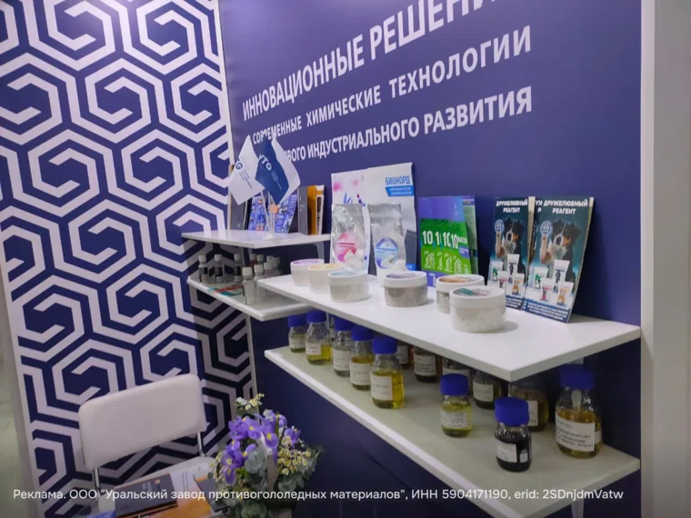 Для производства специализированных солей УЗПМ использует собственное сырье с подземного месторождения 