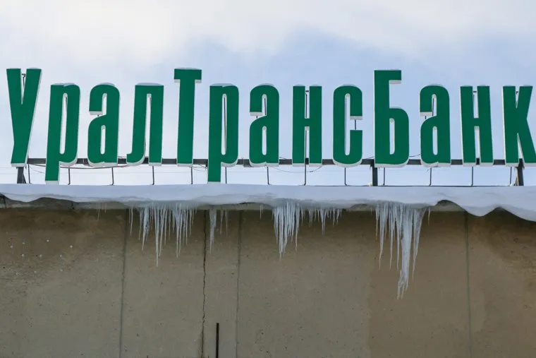 Зимний Курган., сосульки, уралтрансбанк