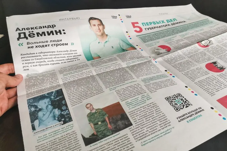 Предвыборная агитация. Екатеринбург 