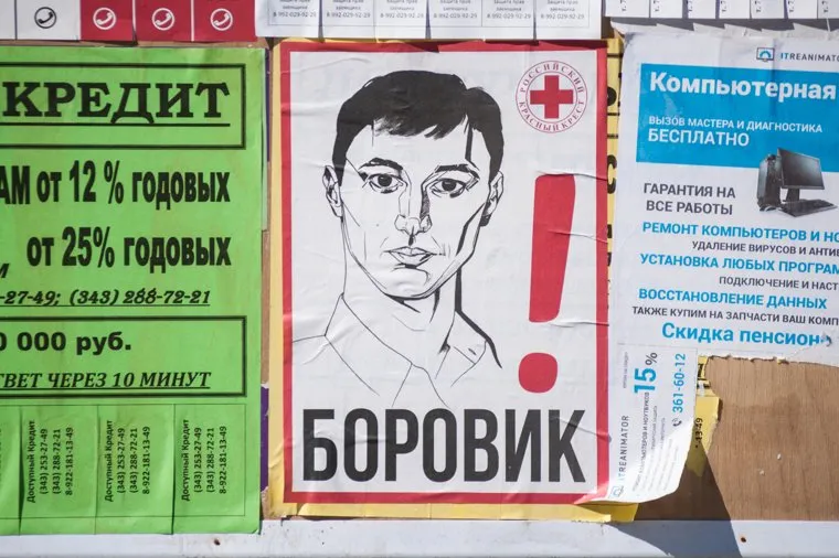 Наружная реклама. Екатеринбург, боровик евгений, агитация