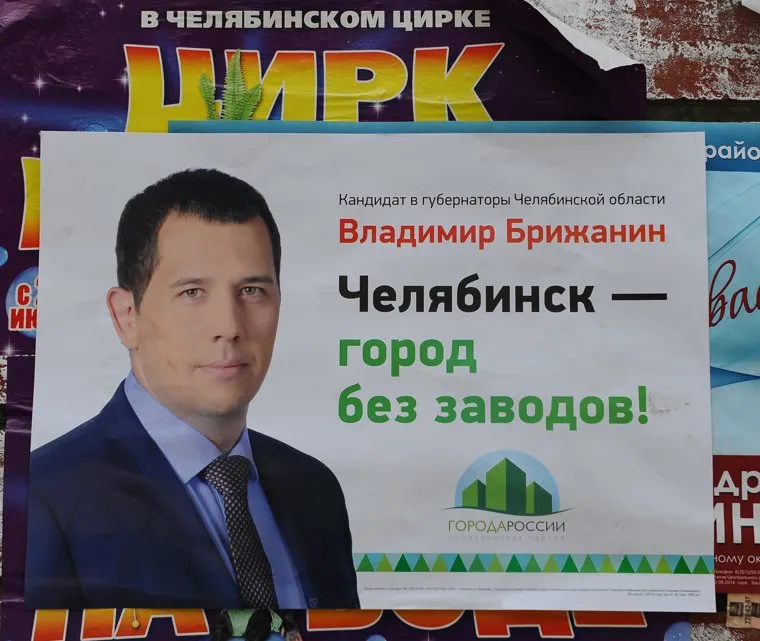Агитация. Пашин Виталий. Орлов Владислав. Дубровский Борис. Брижанин владимир. Выборы. Челябинск., брижанин владимир