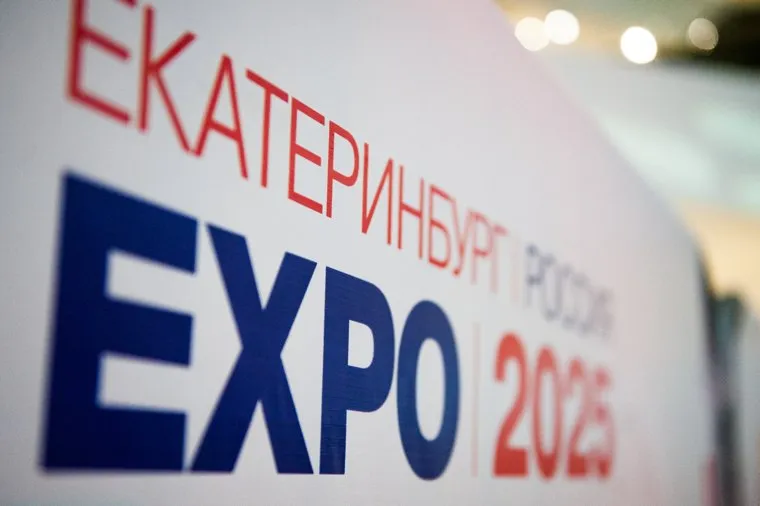 Открытие представительства заявочного комитета ЭКСПО 2025. Екатеринбург , логотип, ekaterinburg, world expo2025, expo 2025, экспо 2025, екатеринбург экспо