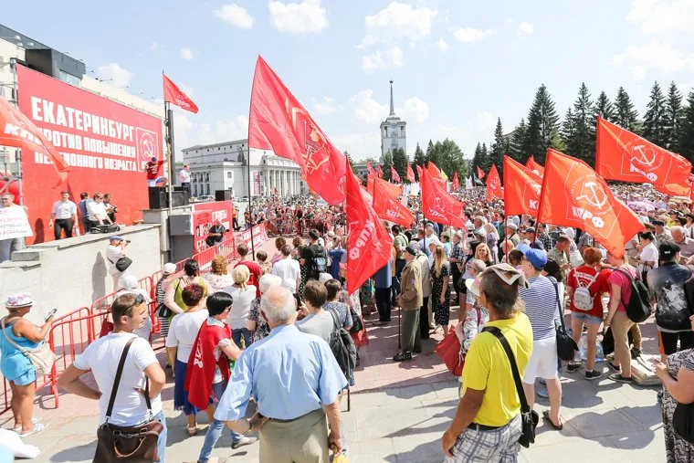 Митинг против пенсионной реформы г. Екатеринбург, митинг кпрф, красные флаги