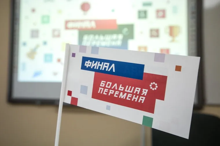 Финал конкурса Большая перемена в Артеке. Крым