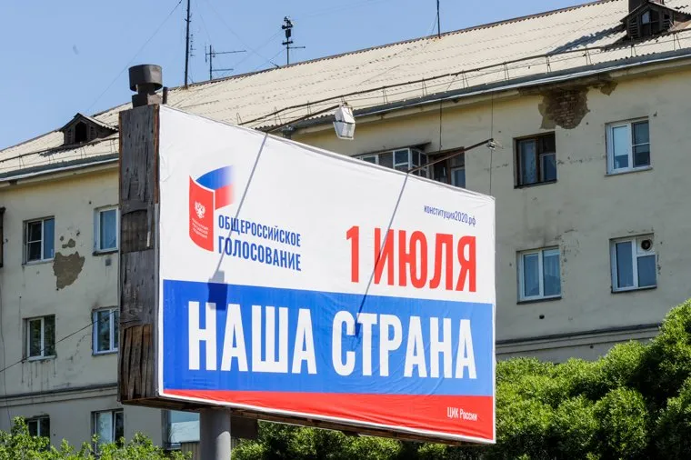 Наглядная агитация ко дню всероссийского голосования за поправки в Конституции 2020. Челябинск