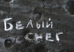 Жители челябинского поселка жалуются на черный снег