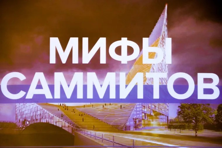 Брифинг Агентства международного сотрудничества Челябинской области "Мифы саммитов", Ирина Чиркова. Челябинск