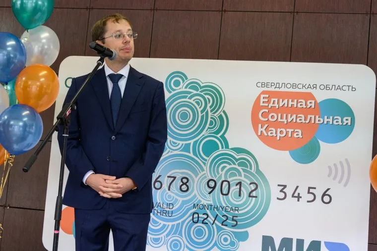 Единая социальная карта. Екатеринбург