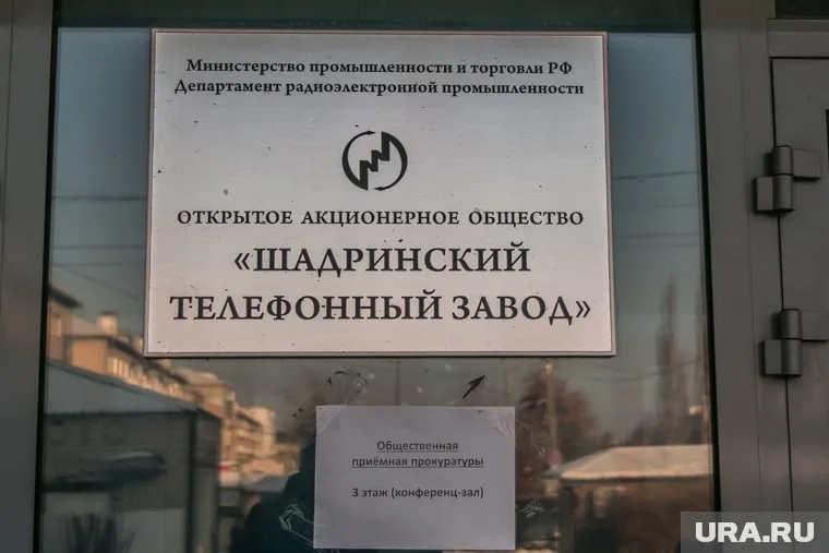 Работникам Шадринского телефонного завода выплатили зарплату лишь после вмешательства силовиков