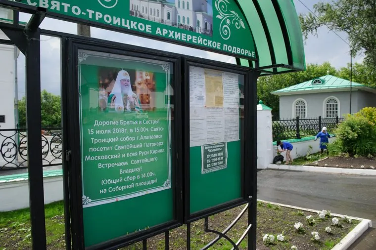 Подготовка к приезду патриарха в Алапаевск, Свердловская область