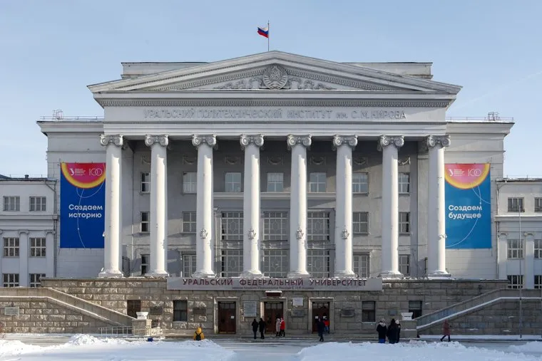 Уральский федеральный университет. Екатеринбург