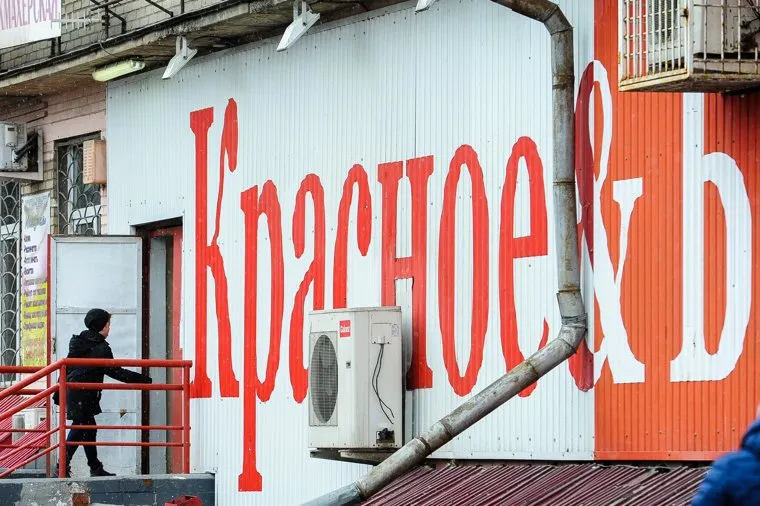 Виды Челябинска, реклама, алкомаркет, бренд, фасад, красное белое