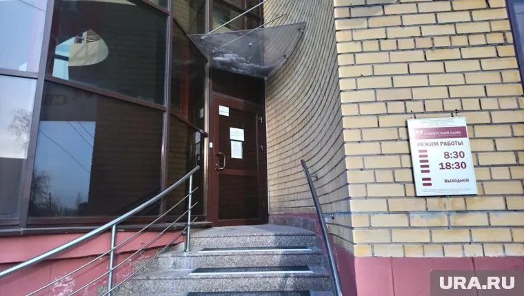 Офис банка в Тюмени не работает