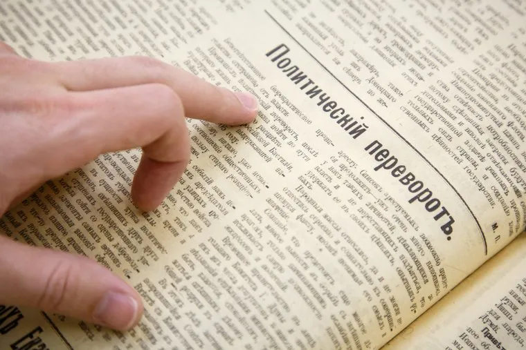 Архивные заметки уральских газет во время событий Февральской революции 1917 года. Екатеринбург