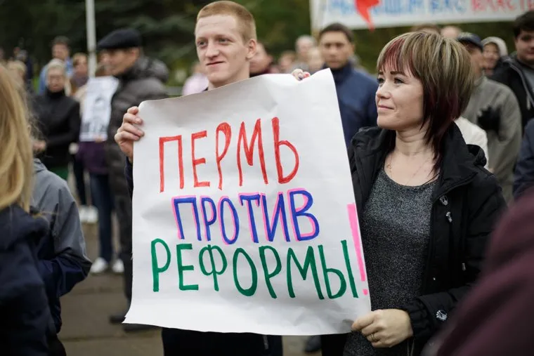 Митинг против повышения пенсионного возраста. Пермь