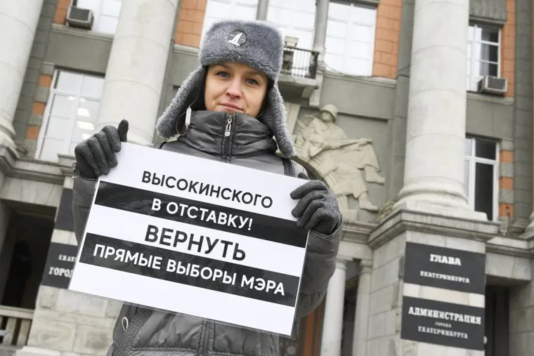 Одиночный пикет у здания администрации. Екатеринбург