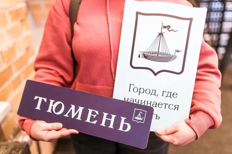 Презентация брендбука Тюмени. Тюмень