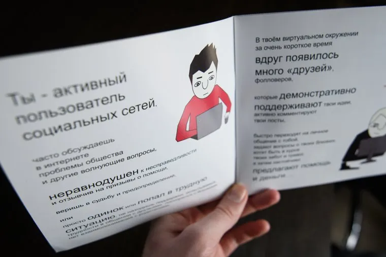 Брошюра по выявлению экстремистов. Екатеринбург