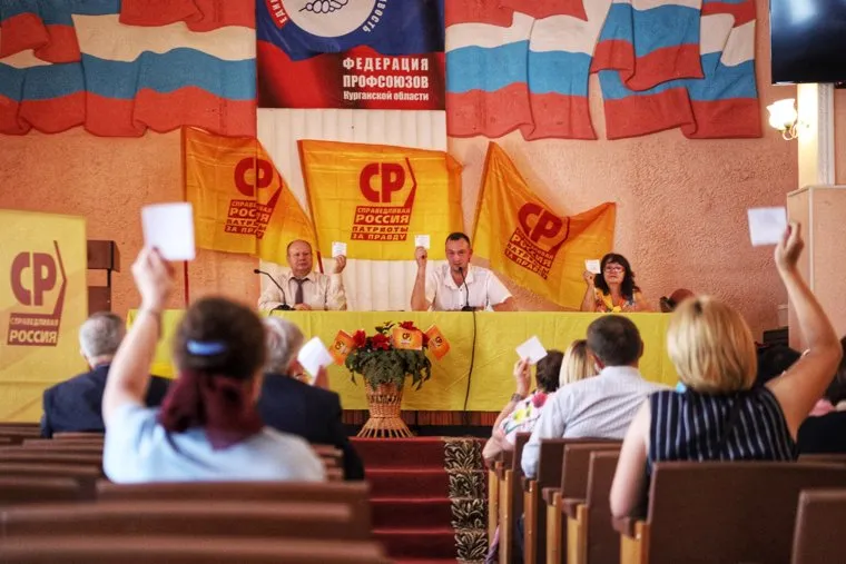 Конференция Справедливой России. Курган