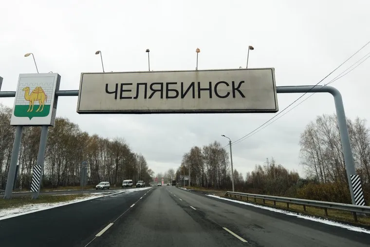 Обзор гостевого маршрута к приезду Путина. Челябинск, въезд в челябинск, знак челябинск
