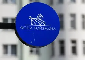 В Екатеринбурге решили судьбу фонда Ройзмана*: вердикт суда