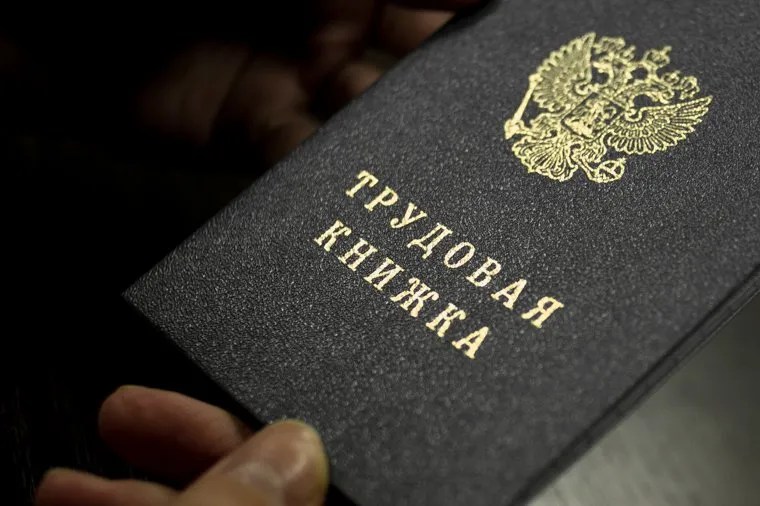 Трудовая книжка Российской Федерации. Екатеринбург