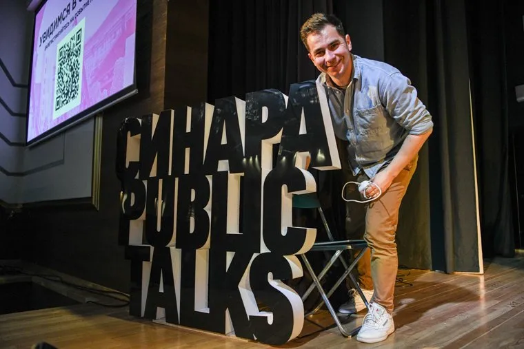 Лекторий Синара public talks. Екатеринбург