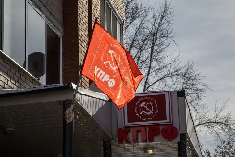 Штаб КПРФ. Тюмень