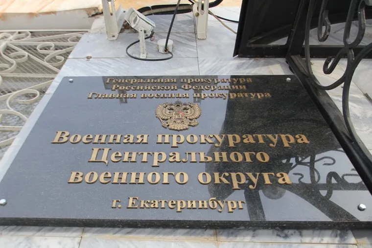 Здания Екатеринбурга. Иллюстрации. Константинов, табличка, военная прокуратура ЦВО