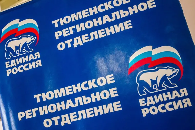 Праймериз "Единой России". Тюмень
