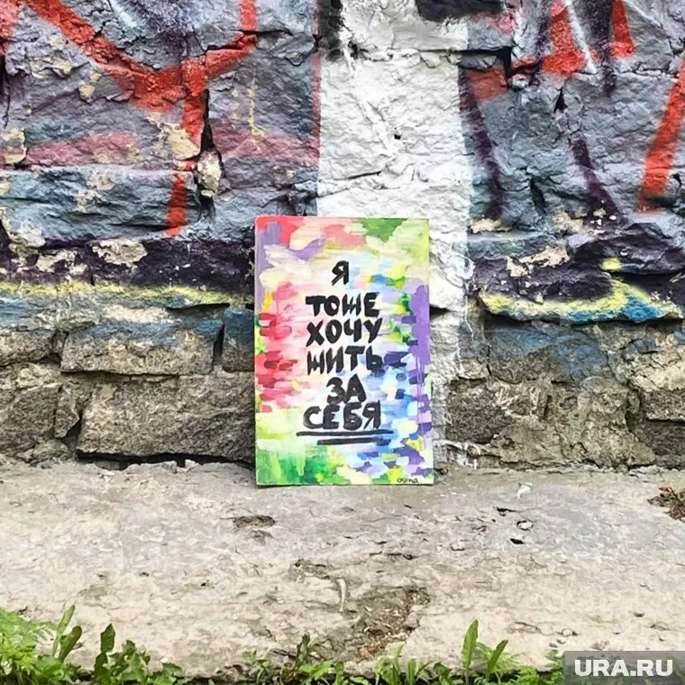 Жительница Екатеринбурга нарисовала картины и написала на них важные слова