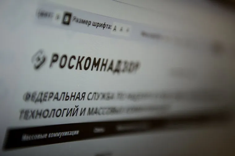 Роскомнадзор. Екатеринбург