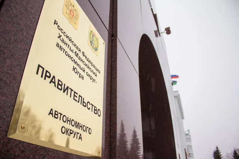 Правительство и Дума ХМАО. Здание и таблички. Ханты-Мансийск