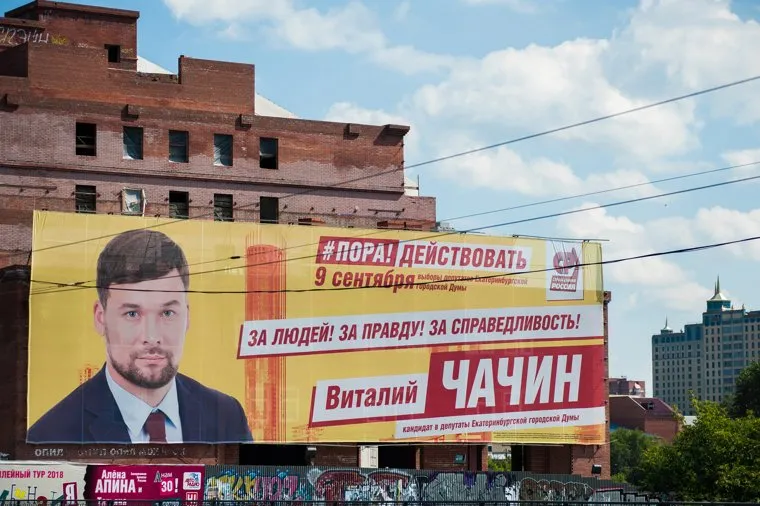 Предвыборная агитация перед выборами в Екатеринбургскую городскую Думу. Екатеринбург