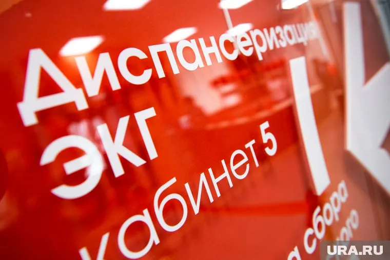 Диспансеризация в свердловских больница отложена до конца пандемии