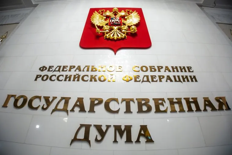 Государственная Дума. Москва