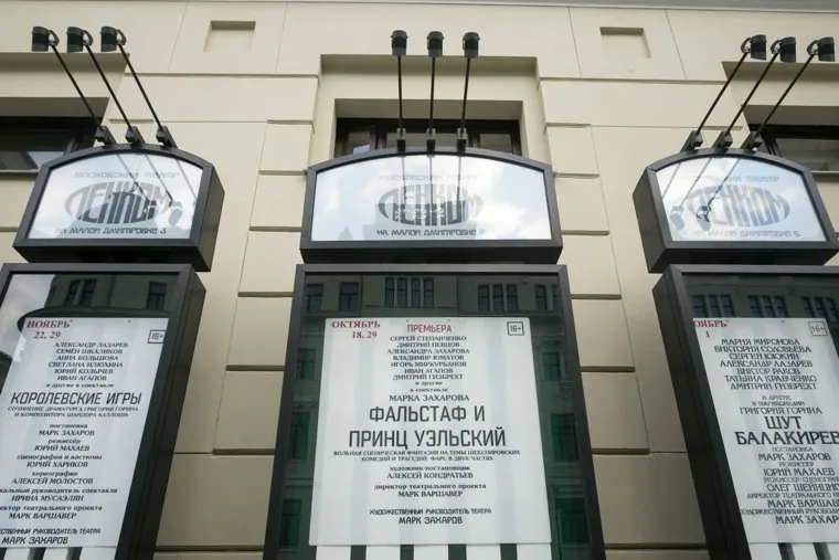 Мемориал в честь Николая Караченцова, актера театра Ленком на Малой Дмитровке д.6. Москва