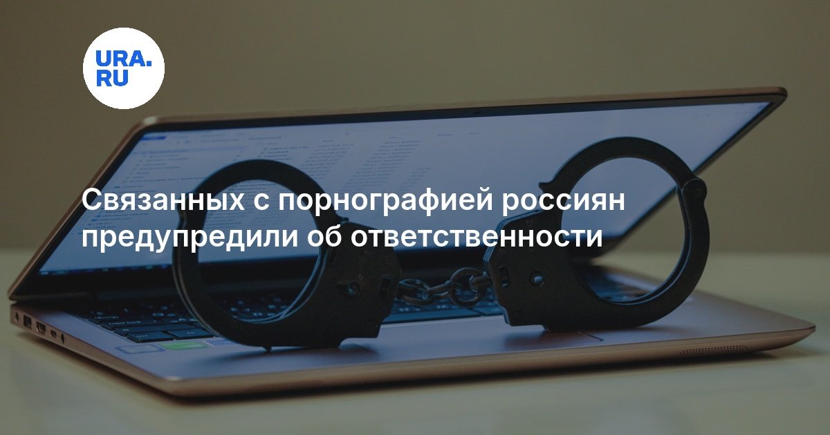 Можно Ли Смотреть Порно В Рф