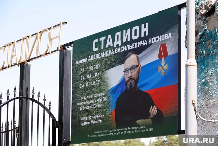 В селе Кетово установили мемориальную доску в честь бывшего главы Александр Носкова