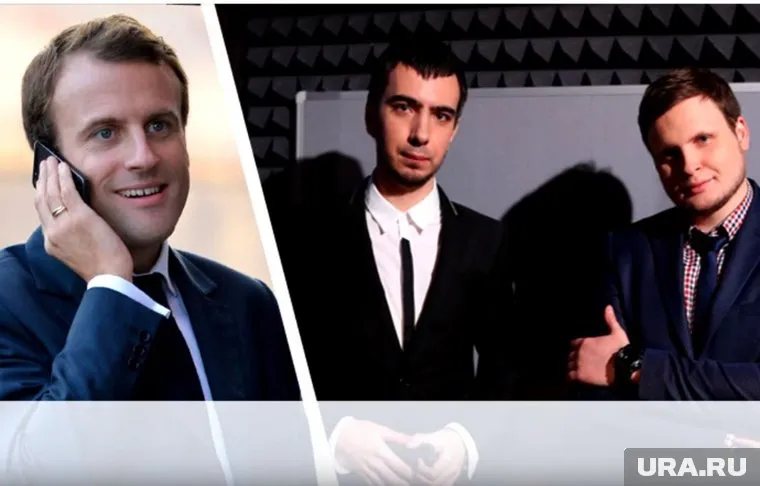 Оказывается, в нужный момент Макрон сам позвонил пранкерам